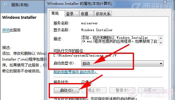 windows7安裝Office出現1719錯誤無法訪問Windows Installer服務