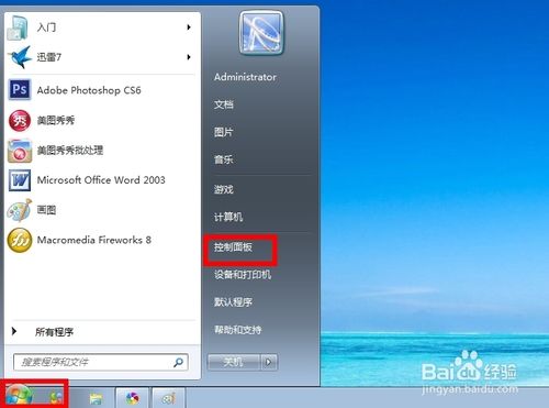 win7系統如何實現在電腦右下角顯示你的名字