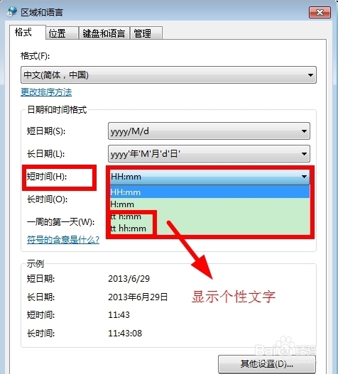 win7系統如何實現在電腦右下角顯示你的名字