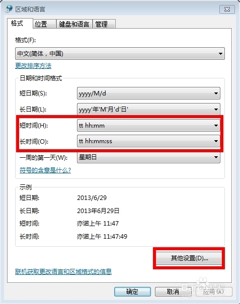 win7系統如何實現在電腦右下角顯示你的名字