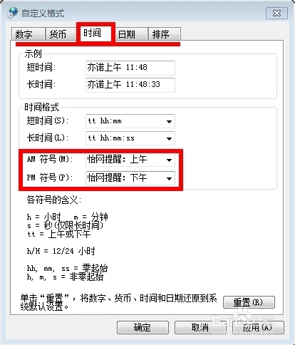 win7系統如何實現在電腦右下角顯示你的名字