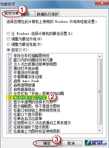 只剩邊框?找回Win7拖動窗口時消失內容 