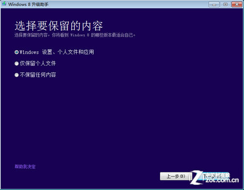 Win 8系統技巧 Win7直接升級到Win8