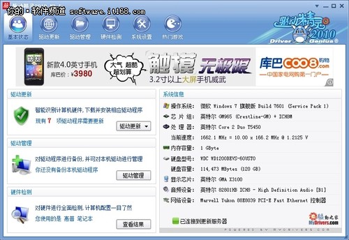 輕松入門 Windows7安裝和硬件驅動說明