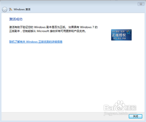 windows7系統提示不是正版怎麼辦