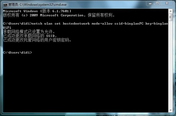 Win7筆記本怎麼做wifi熱點共享教程