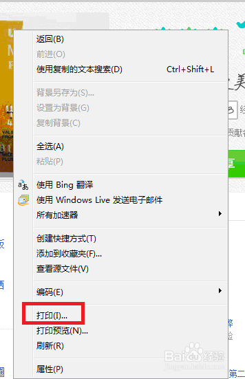 windows 7如何用IE 9打印網頁？