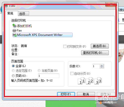 windows 7如何用IE 9打印網頁？