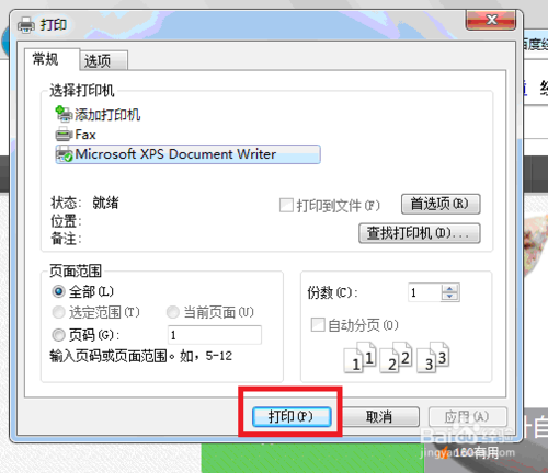 windows 7如何用IE 9打印網頁？