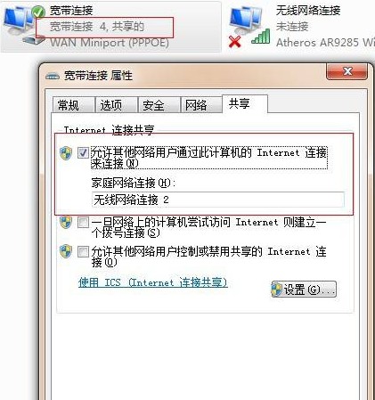 Win7下共享網絡連接至WLAN的批處理