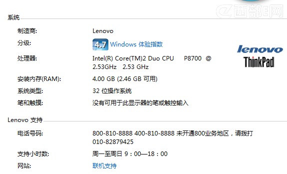 32位Win7中4G內存顯示只有2.46G可用的解決