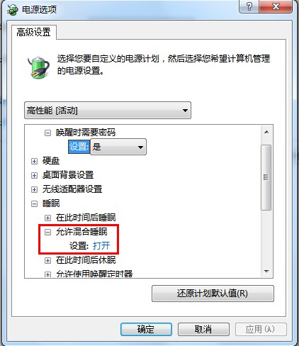 WIN7使用休眠功能的方法圖片5