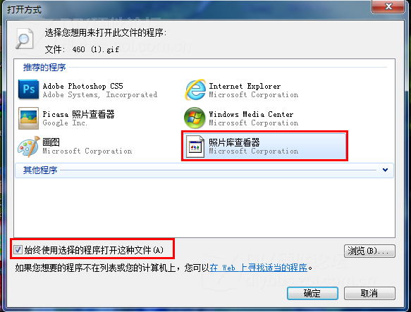 Win7查看GIF圖片的方法圖片3