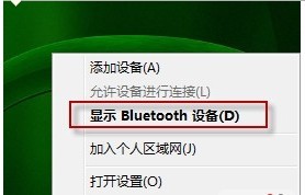 Win7總出現“Bluetooth 外圍設備”怎麼辦？