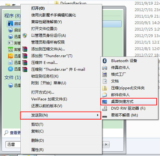 win7桌面圖標被誤刪如何恢復？