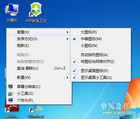 Windows 7 解決桌面圖標大小的問題