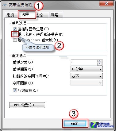 小白學電腦：讓Win7實現開機自動連網 