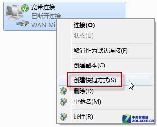 小白學電腦：讓Win7實現開機自動連網 