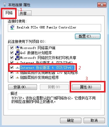 Win7本地連接IP怎麼設置 本機IP地址設置圖文教程