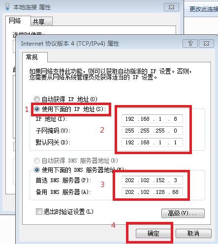 Win7本地連接IP怎麼設置