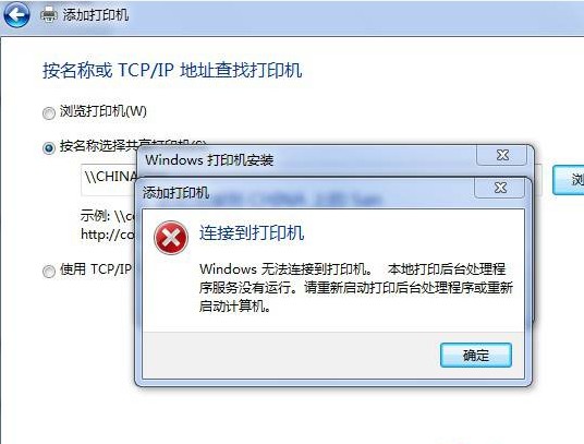 win7連接打印機顯示本地打印後台處理程序服務沒有運行