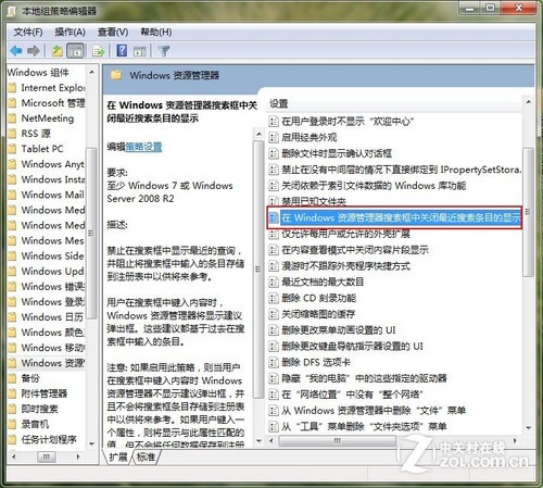 保護隱私 讓Win7資源管理器停止記憶