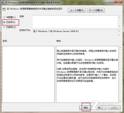 保護隱私 讓Win7資源管理器停止記憶