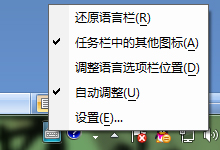 Windows 7系統任務欄輸入法圖標變色