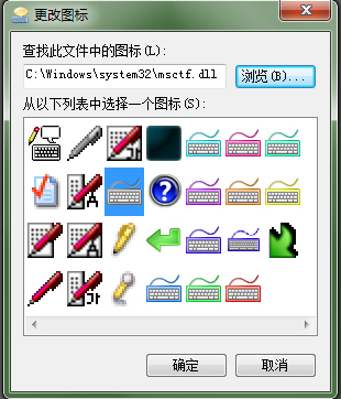 Win7任務欄輸入法圖標變色