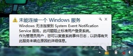 win7提示“未能連接一個Windows服務”怎麼辦？