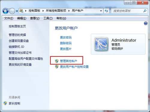 win7 刪除用戶賬戶的方法 