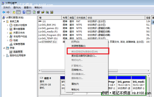 新筆記本如何去掉WIN7的100M隱藏分區