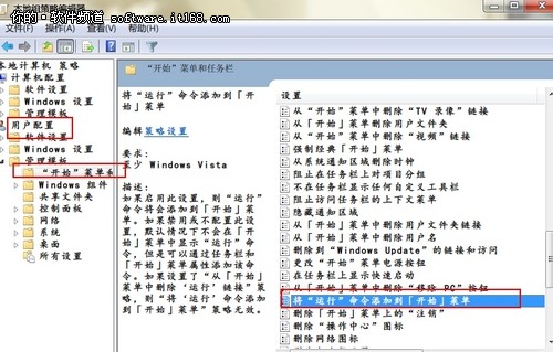 巧用Windows7的組策略