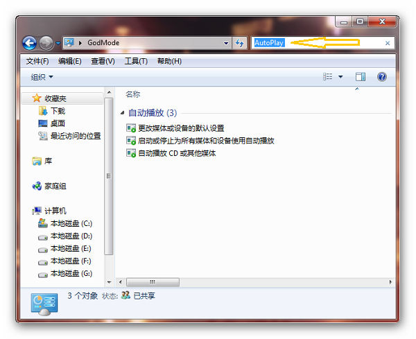 禁用Windows7自動播放自動運行功能