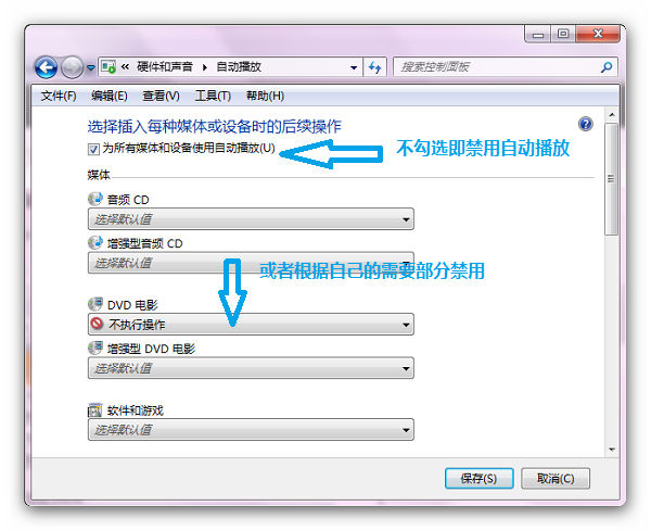 禁用Windows7自動播放自動運行功能