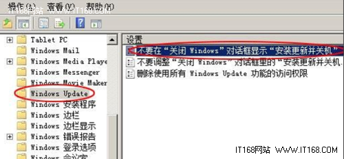 如何關閉Win7更新時“是否安裝並更新”提示