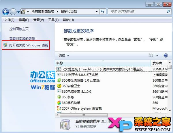 點擊左側的打開或關閉Windows功能