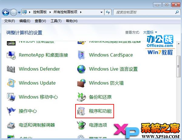 Win7系統telnet服務的開啟方法