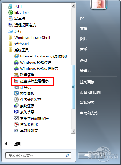 win7磁盤碎片清理功能強大