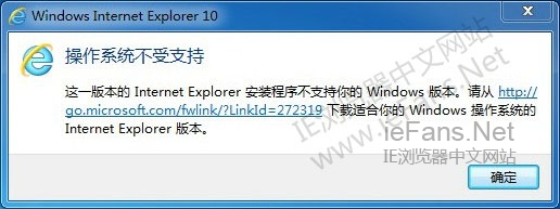 Win7系統安裝不了IE10的原因以及解決方法