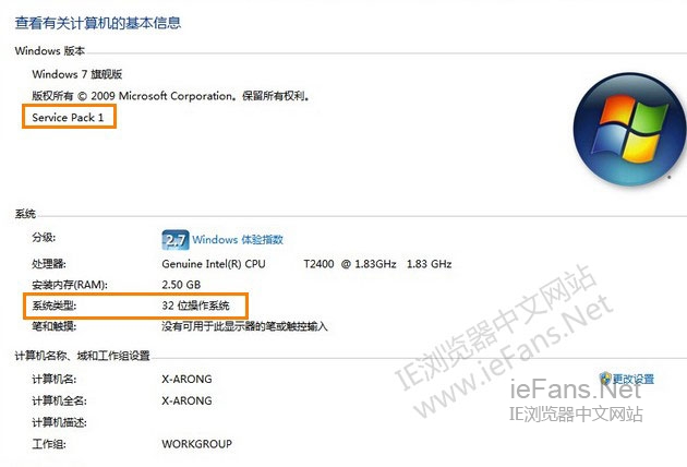 確認Windows7 SP1版本及系統類型(32位或64位)