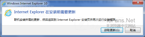 Internet Explorer 在安裝前需要更新
