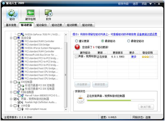 解決Win7聲卡驅動無法安裝