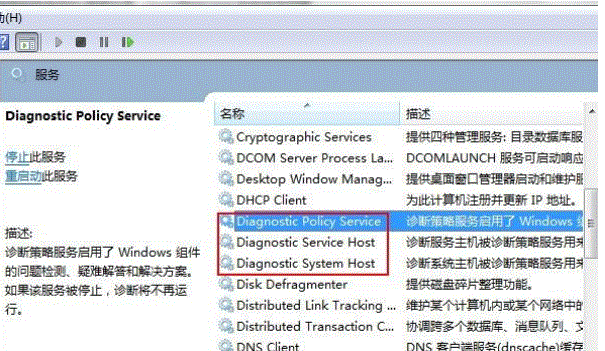 Win7系統診斷策略服務無法打開怎麼辦