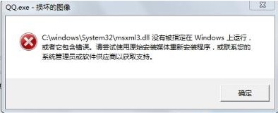 Win7系統中msxml3.dll的問題