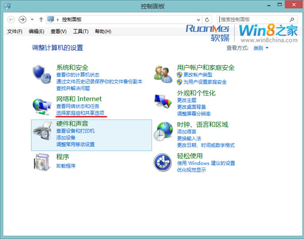 Windows8系統共享文件跟文件夾