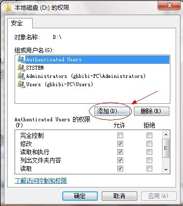 Win7如何共享文件