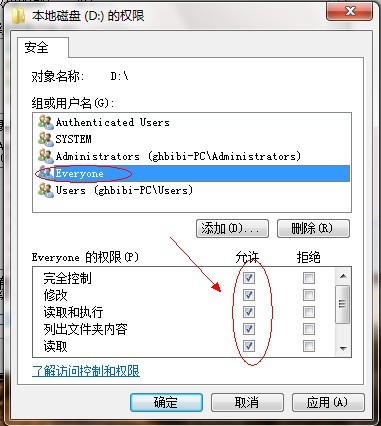 Win7如何共享文件