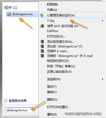 使用Windows7系統自帶磁盤管理工具調整硬盤分區大小