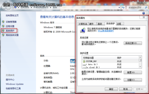 創建Win7系統還原擺脫重裝系統的煩惱